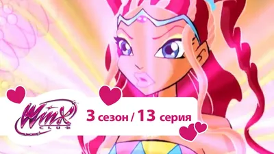 Г 66873 WINX Club (Клуб Винкс) Школа волшебниц. Выпуск 2. купить по низкой  цене в Москве | Интернет-магазин 