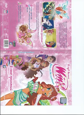 Школа волшебниц Клуб винкс Winx club Вінкс dvd: 125 грн. - CD / DVD /  пластинки / кассеты Киев на Olx