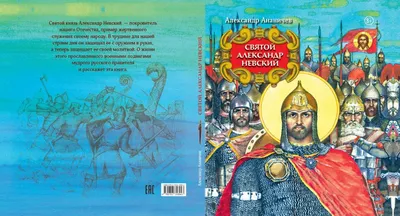 Александр Невский, великий князь (1263)