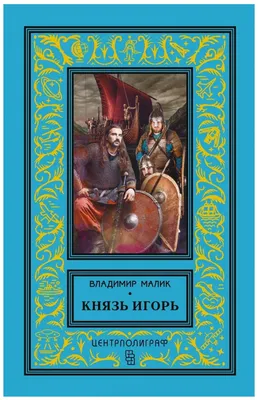 Князь Игорь» — Афиша.ЯСИА I Все развлечения Якутска и Якутии