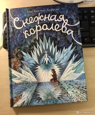 Korzinka - 📚✨Корзинка представляет третью акцию с AR книгами! Встречайте —  «Снежная Королева»! Друзья, зима ❄️ в Корзинку приходит вместе со сказочной  историей о Снежной Королеве, отважной девочке Герде и мальчике Кае.