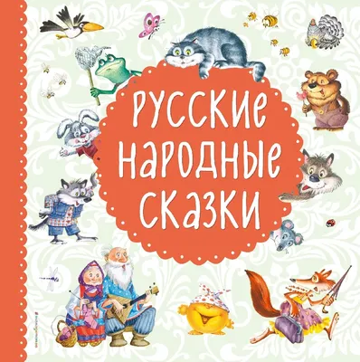 Большая книга русских сказок,книги,детские книги,сказки,стихи,расска |  AliExpress