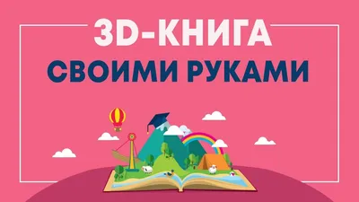 Набор книг Malamalama Карманные книги-панорамки. Любимые сказки с объемными  картинками купить по цене 490 ₽ в интернет-магазине Детский мир