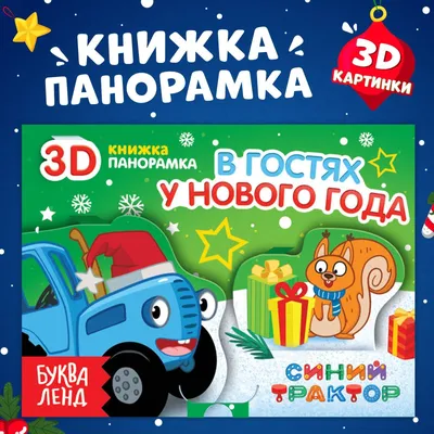 Большая книга 3D картинок. 200 стереограмм, , Владис купить книгу  978-5-386-05075-7 – Лавка Бабуин, Киев, Украина