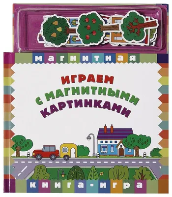 Купить Тачки. Книжка с магнитными картинками в интернет-магазине