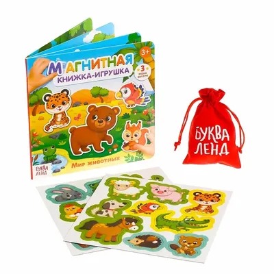 Магнитная книжка-игрушка БУКВА-ЛЕНД 0923340: купить за 790 руб в интернет  магазине с бесплатной доставкой