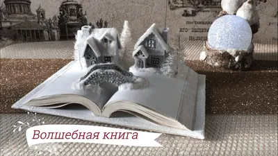 Купить книгу Животные. Чудо-книжка с объемными картинками Иванова О.В. |  