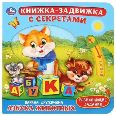 Книжки-панорамки - купить в Москве