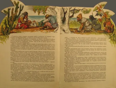 Книжка - панорамка с выдвижными картинками "Пряничный домик" (465483) -  Купить по цене от  руб. | Интернет магазин 
