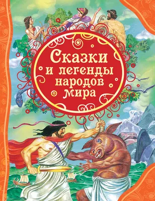 Книга В мире сказок Книжка-картинка Мельниченко М. (ред.) купить для  Бизнеса и офиса по оптовой цене с доставкой в СберМаркет Бизнес