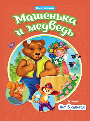 Книга: В мире сказок. Автор: Мельниченко Н.А.. Купить книгу, читать  рецензии | ISBN 978-5-353-07871-5 | Azon