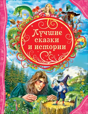 Купить Детская книга. Сундучок сказок. Сказки мира. ДРАКОН . Пегас  9786177084814 недорого