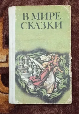 Русские сказки. Виммельбух. Книжка-картинка. Т. Саввушкина - «Незабываемое  путешествие в мир русских сказок. Ценный совет внутри!» | отзывы