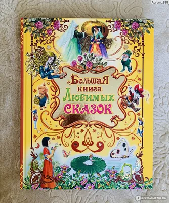 Книжка детская "Мир сказок, Коза-дереза" рус (Кредо) · eToys