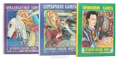 Большая книга любимых сказок. Издательство Астрель - «Красивые иллюстрации,  но сама книга не впечатлила » | отзывы