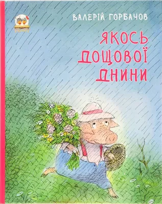 Книжки-картинки (мягкая обложка). Ёжик и снежная зима – Сlever-publishing