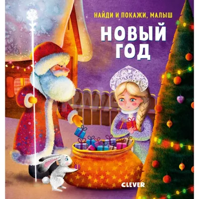Книжки-картинки. Ночь перед Рождеством. по самой низкой цене в Казахстане в  детском книжном 