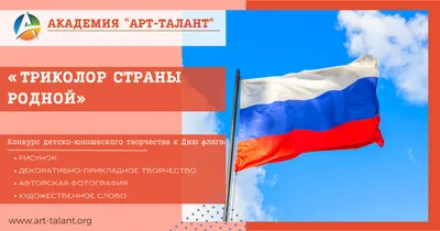 День Государственного флага Российской Федерации — Городской центр культуры