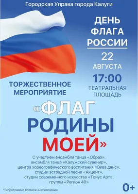 День флага России” – Муниципальное автономное дошкольное образовательное  учреждение "Детский сад № 67 города Благовещенска"