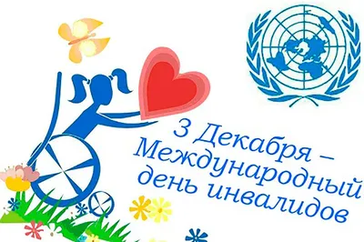 Праздничное мероприятие, посвященное Международному дню инвалида. —  Городской центр культуры