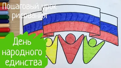 МЕРОПРИЯТИЯ КО ДНЮ НАРОДНОГО ЕДИНСТВА. | МАОУ СОШ г. Нестерова имени В. И.  Пацаева