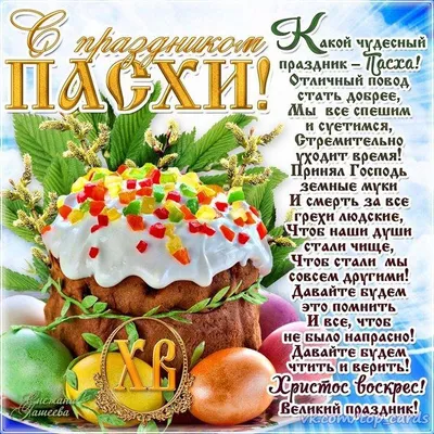 Пасха 2019. Картинки и поздравления, gif пасха скачать открытку