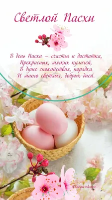 Пин от пользователя Nata Snegurskaya на доске Пасха/Easter | Праздничные  открытки, Пасха, Семейные дни рождения