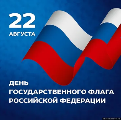 День Государственного флага Российской Федерации - Московский областной  гуманитарно-социальный колледж