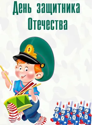 Спортивное развлечение ко Дню Защитника Отечества в старшей группе «Радуга»  / События / Садик / МБДОУ д/с №19 "Солнышко"