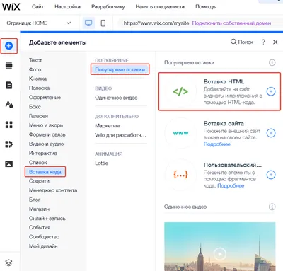 Как вставить виджет GetCourse на страницу сервиса Wix. Блог GetCourse