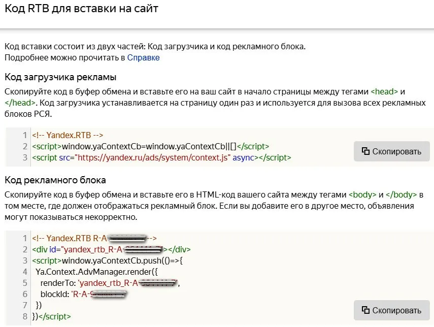 Коды в обновление 1 спортивная лига. Код для вставки. Картинки с кодами для вставки. Установите код загрузчика рекламы..