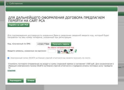 Вы ввели неправильный код"» - отзыв клиента о «РЕСО-ГАРАНТИЯ» в проекте  «Народный top. Рейтинг страховых компаний»