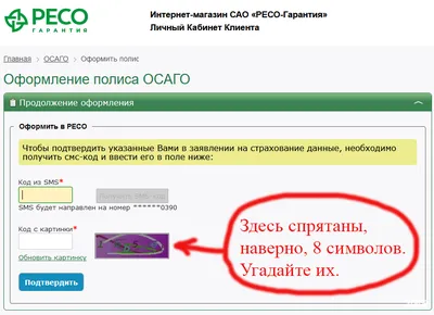 Невозможно оформить электронный полис на сайте » - отзыв клиента  о «РЕСО-ГАРАНТИЯ» в проекте «Народный top. Рейтинг страховых компаний»