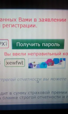 Чтобы сделать Е-ОСАГО введите код с картинки... | Пикабу