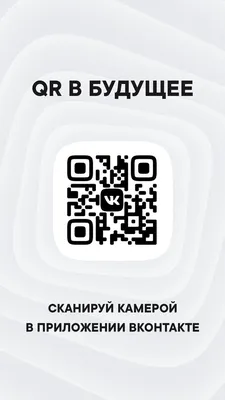 QR-код в ВК для создания аудиторий | ConvertMonster