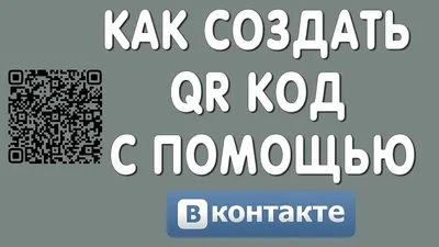 Qr-код сообщества МУК «ПКМ» ВКонтакте | МУК "Подольский краеведческий музей"