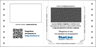 Экстренное выключение охраны - StarLine E96v2