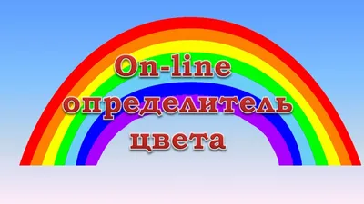 Определить основные цвета картинки онлайн - IMG online