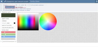 Определить цвет пикселя на картинке онлайн | HEX, RGB, CMYK, HSV, HSL