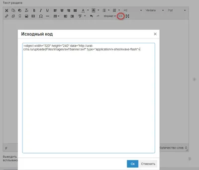Размещение флеш-объекта используя код для вставки - Современная система  управления сайтом UralCMS
