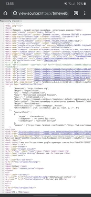 Как посмотреть исходный код страницы в браузере - База Знаний Timeweb  Community
