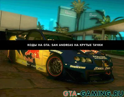Тюнинг машины в любом месте для GTA San Andreas