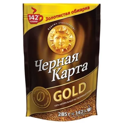 Купить Кофе Черная карта Черная карта GOLD 285 гр пакет (6) 98 кор /пал  мелким оптом и в розницу в Москве - цены в интернет магазине Восток