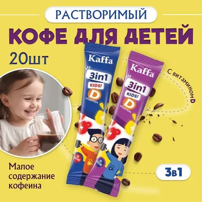 Кофе для детей картинки