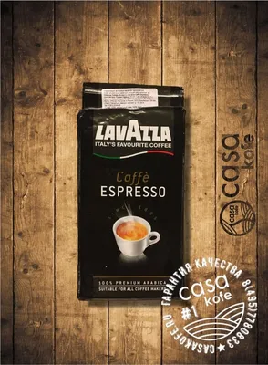 кофе Lavazza Espresso (Лавацца Эспрессо) молотый 250гр - купить кофе  Lavazza в фирменном магазине  CASAkofe