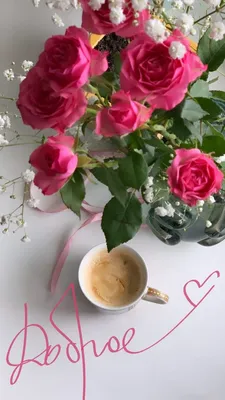 Кофе и розы - 70 фото