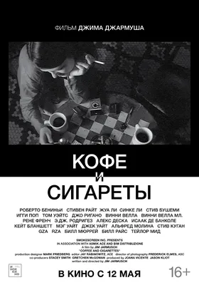 Кофе и сигареты». Трейлер с русскими субтитрами - трейлер - Кино-Театр.Ру