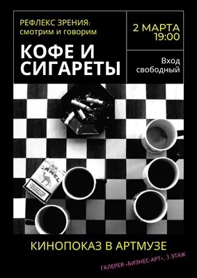 Кадры из фильма: Кофе и сигареты