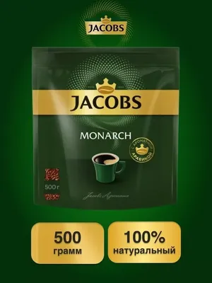 Кофе Jacobs Monarch Intense растворимый 95 г купить в СПб, интернет-магазин  с доставкой на дом - Орешкофф.рф