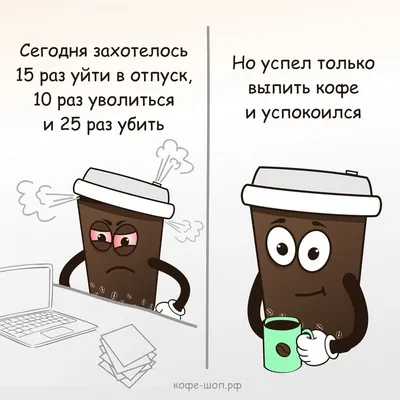 Одно кофе - ЮО руб. Один кофе - 80 руб. Один кофе, пожалуйста - 50 руб.  Здравствуйте, один кофе, / боян :: Справедливо (справедливо мем и рожа из  комиксов ) :: юмор (